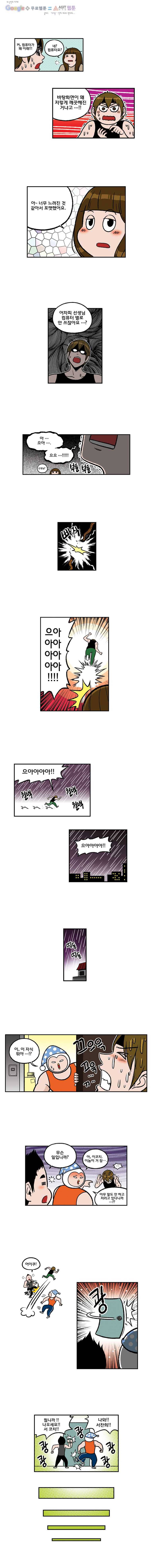 다이어터 98화 2