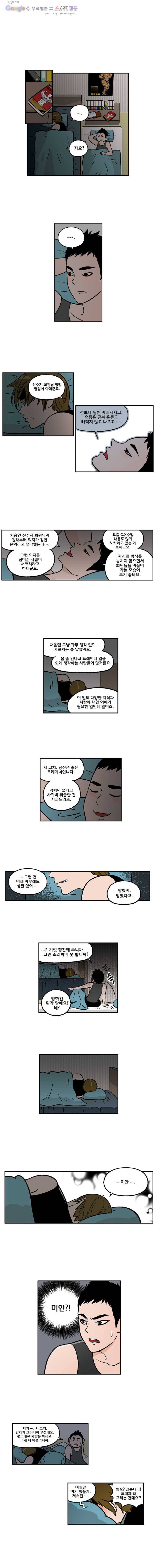 다이어터 98화 3