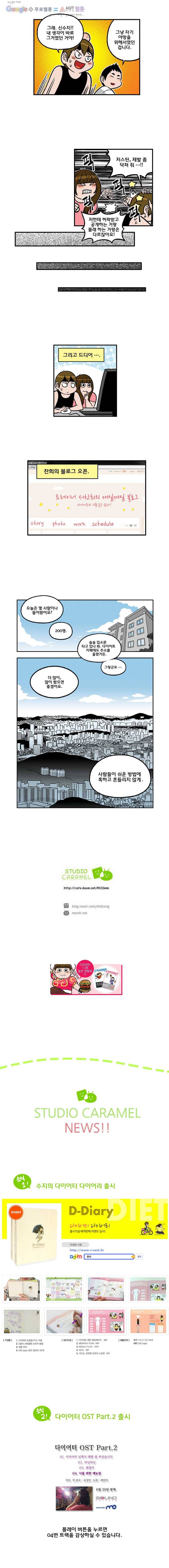 다이어터 98화 5