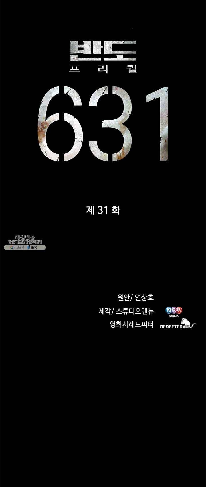 반도 프리퀄 631 31화 4