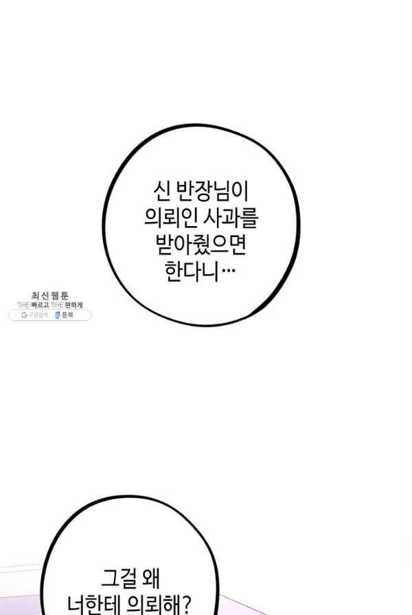 신사의 조건 - 38화 1