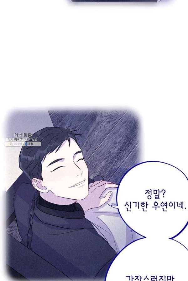 신사의 조건 - 38화 8