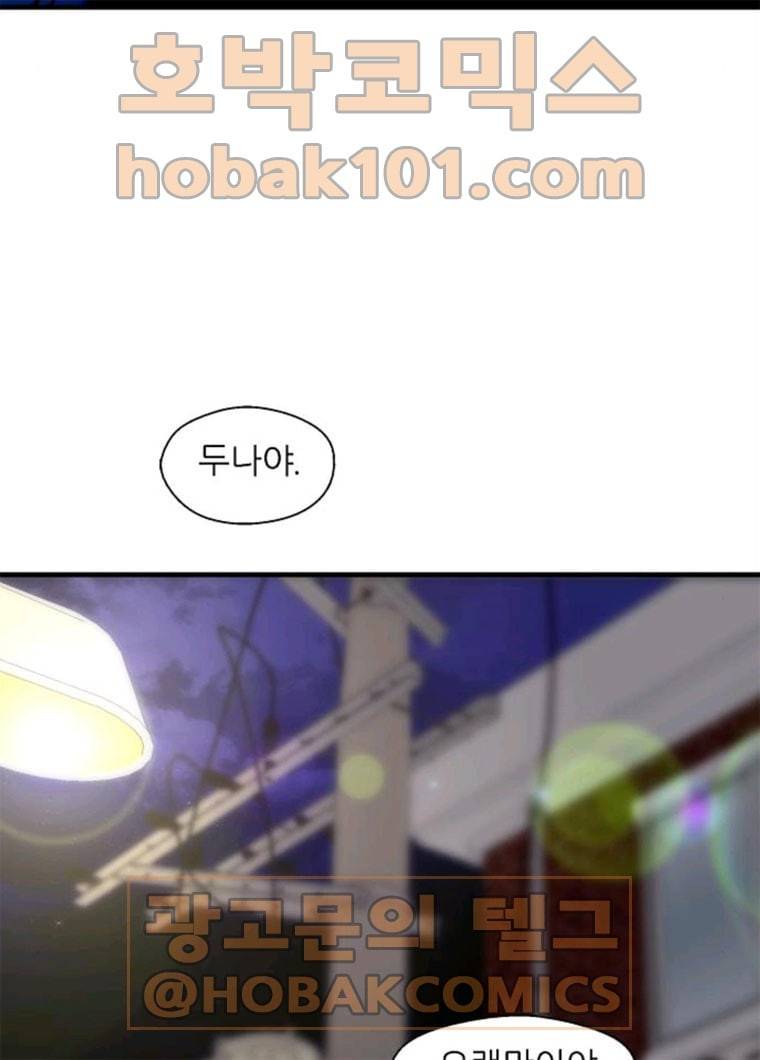 이두나! 96화. 박실장... 님 17