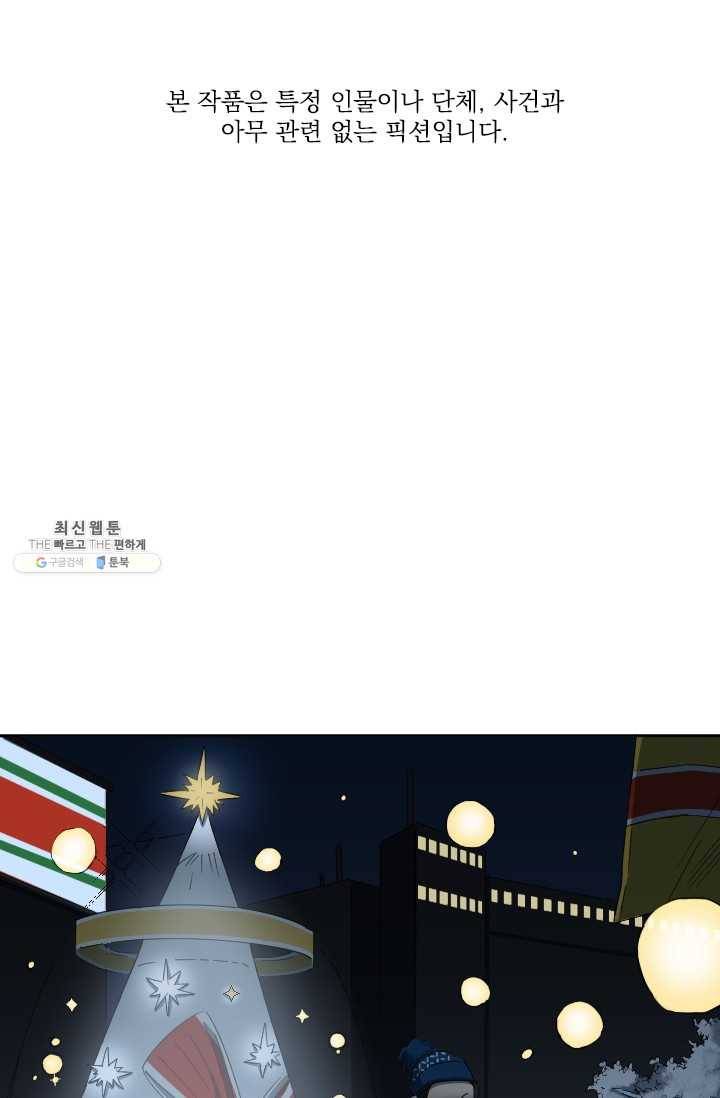 최면술사에겐 비밀보호 의무가 없다 17화 1