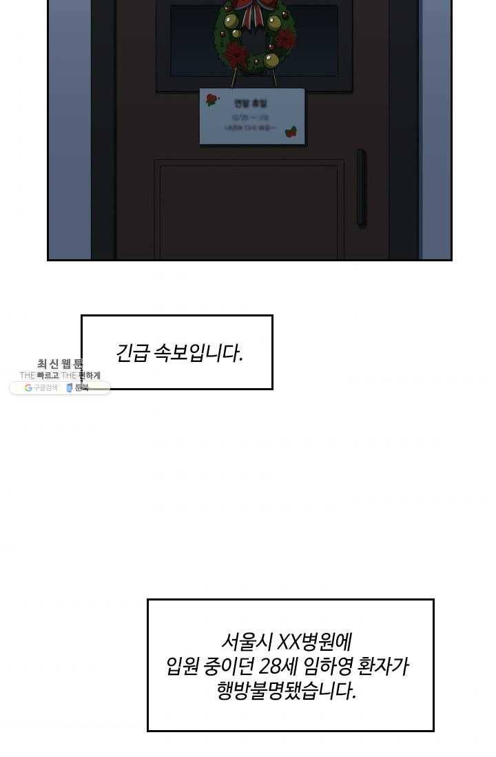 최면술사에겐 비밀보호 의무가 없다 17화 3