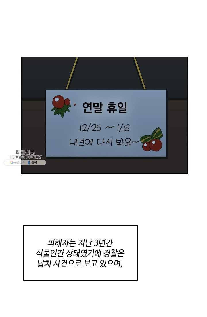 최면술사에겐 비밀보호 의무가 없다 17화 4