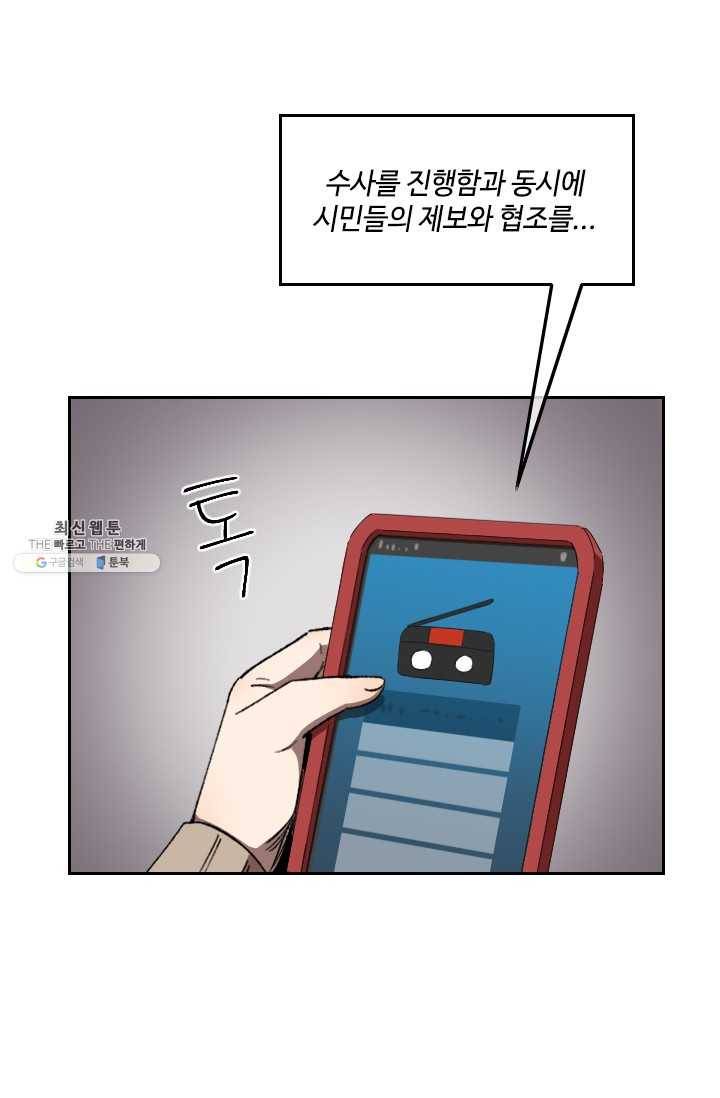 최면술사에겐 비밀보호 의무가 없다 17화 5