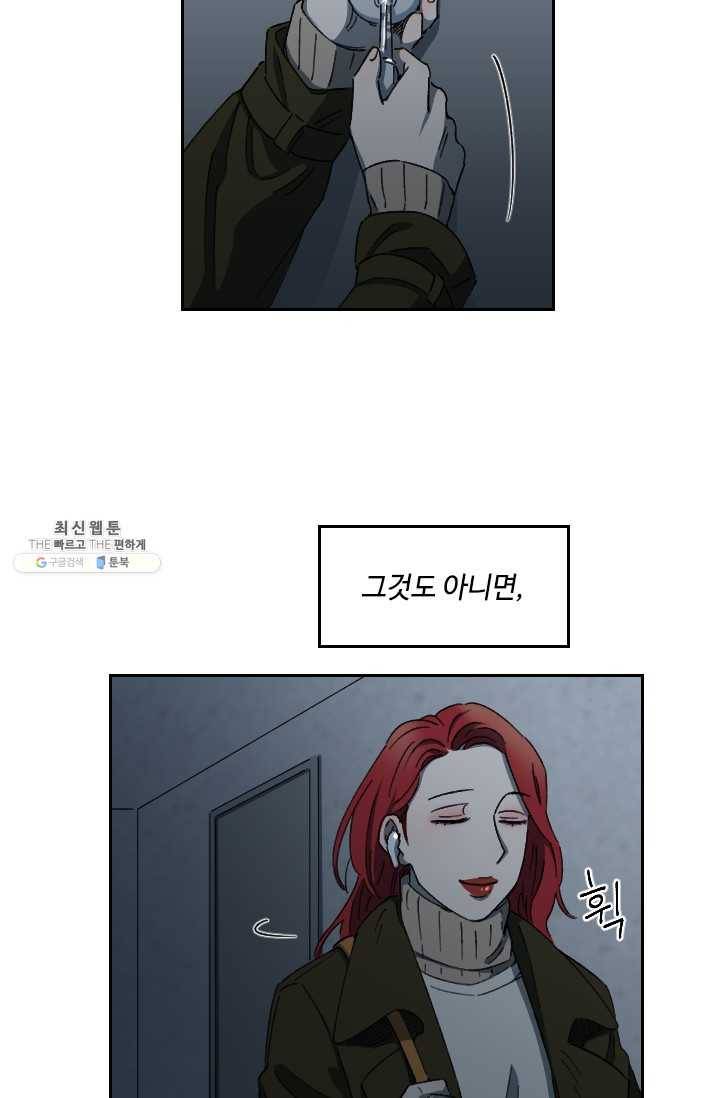 최면술사에겐 비밀보호 의무가 없다 17화 9
