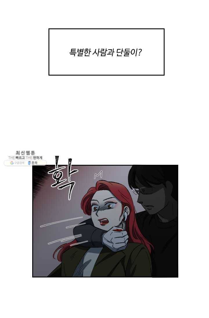 최면술사에겐 비밀보호 의무가 없다 17화 12