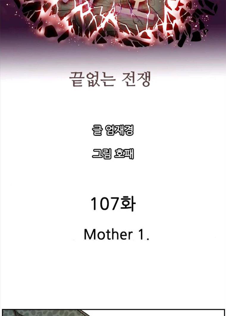 마법스크롤 상인 지오 시즌3 107화 Mother 1. 14