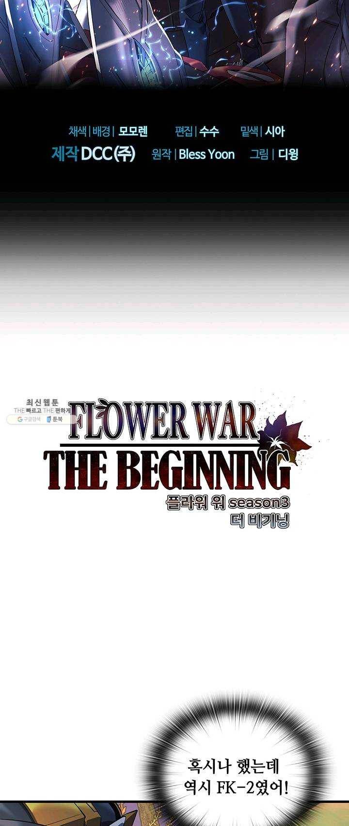 플라워 워 (Flower War) 3시즌 14화 3
