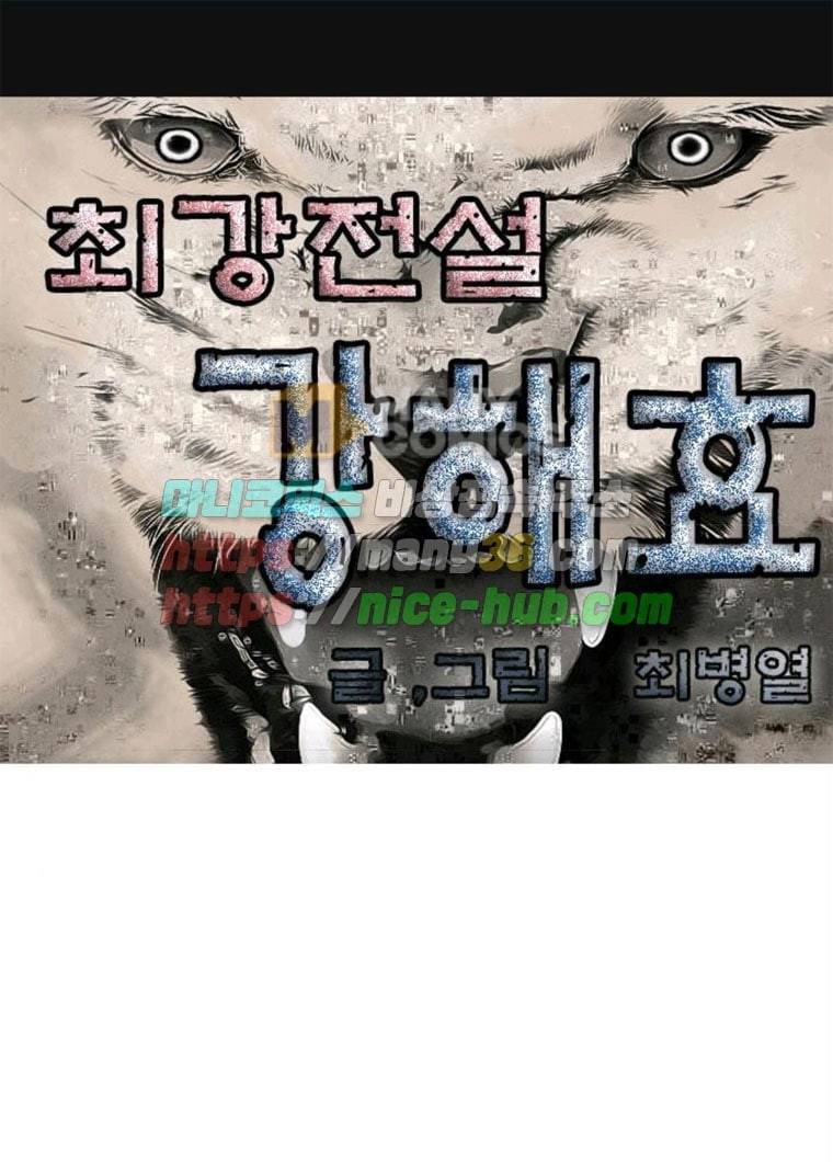 최강전설 강해효 403화 1
