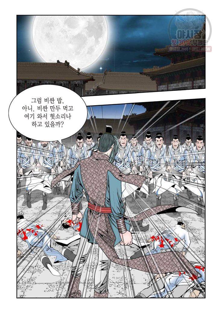 염라 117화 3