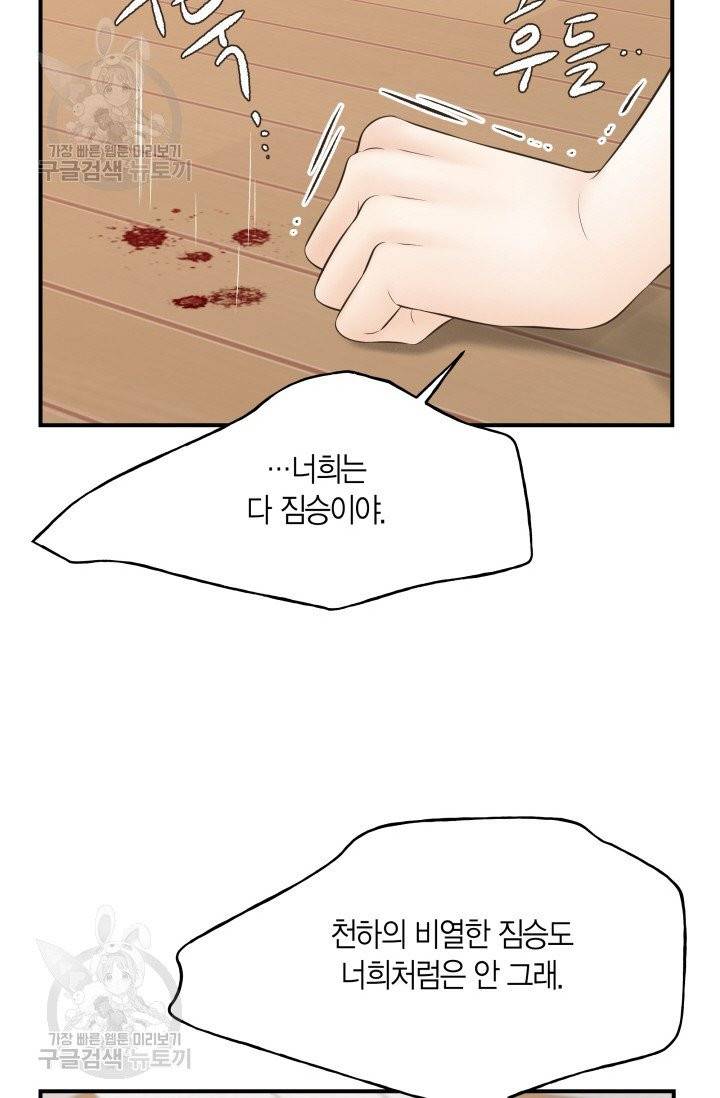 비 내리는 밤 59화 4