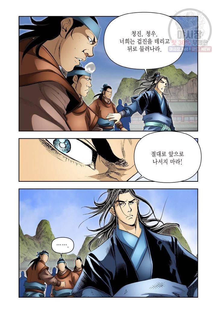 사류무사 181화 3