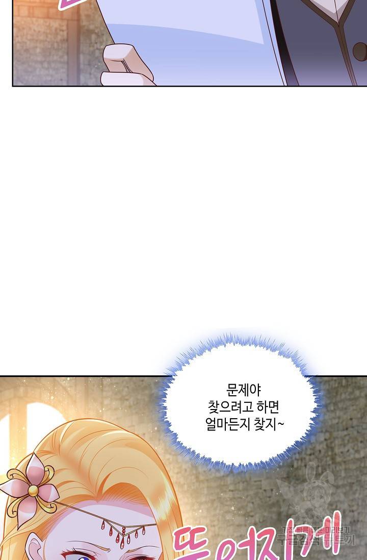 악역이지만 돈은 제일 많아 20화 5