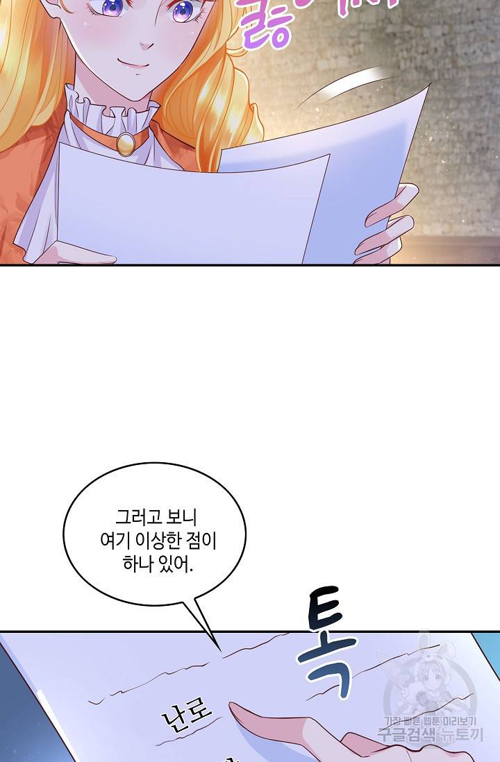 악역이지만 돈은 제일 많아 20화 6