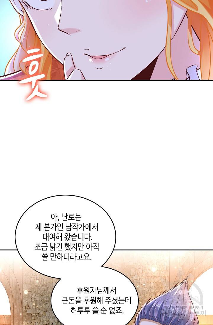 악역이지만 돈은 제일 많아 20화 8