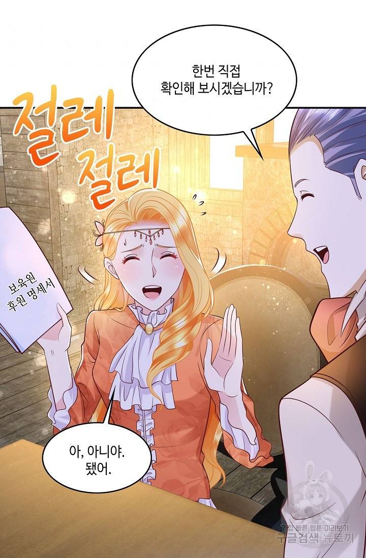 악역이지만 돈은 제일 많아 20화 11