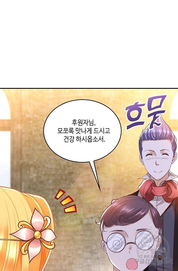 악역이지만 돈은 제일 많아 20화 13