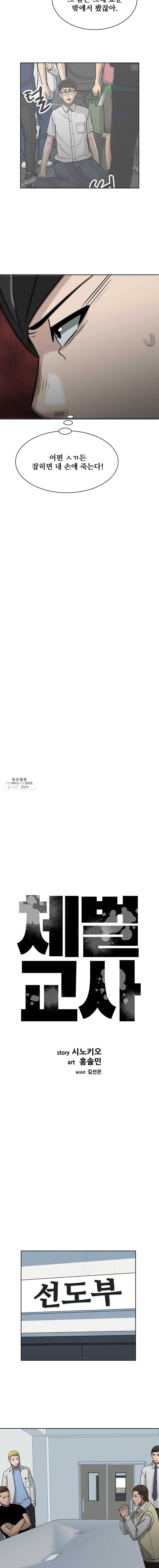체벌교사 32화 2
