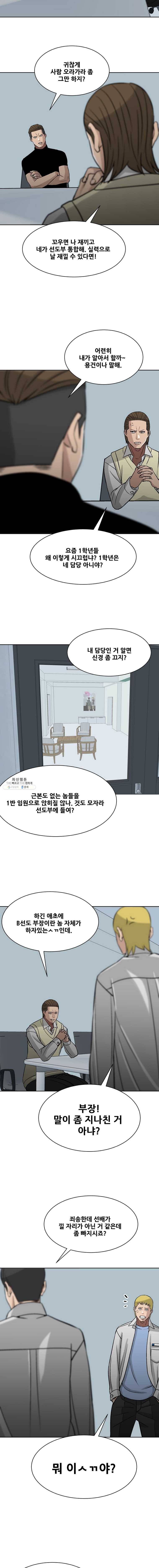 체벌교사 32화 3