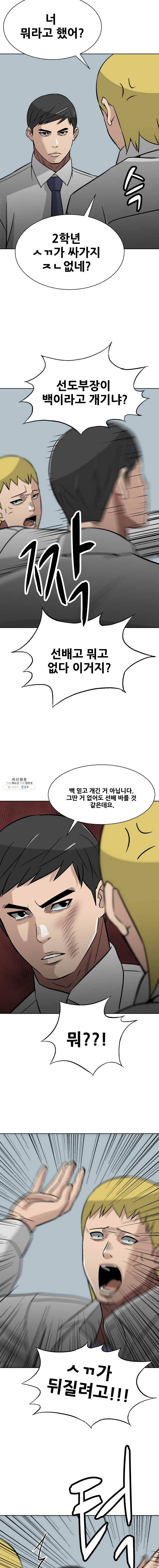 체벌교사 32화 4
