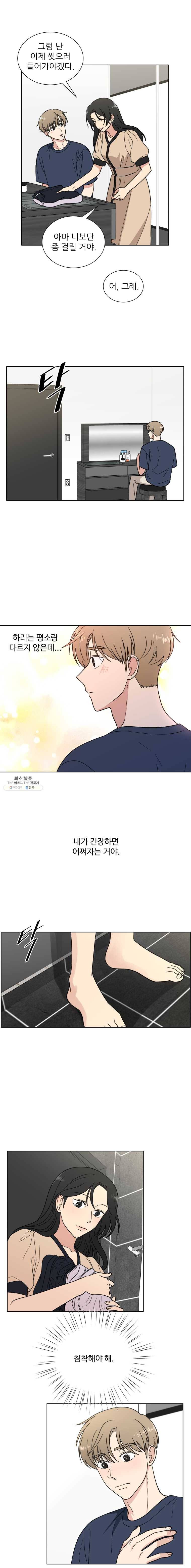 나만 아는 사랑 75화 3