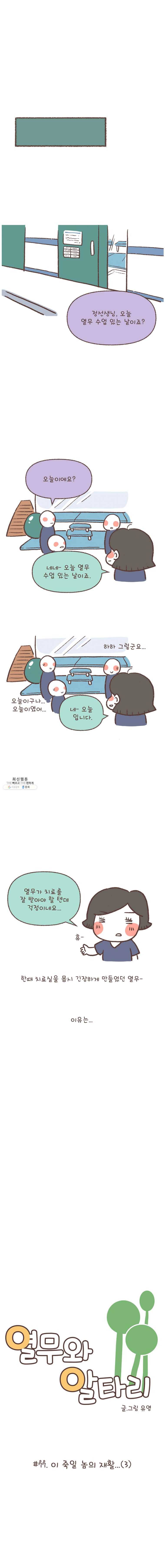 열무와 알타리 77화 이 죽일 놈의 재활...(3) 1