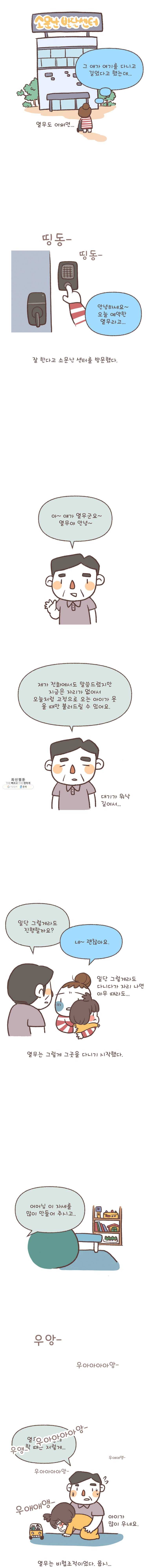 열무와 알타리 77화 이 죽일 놈의 재활...(3) 2
