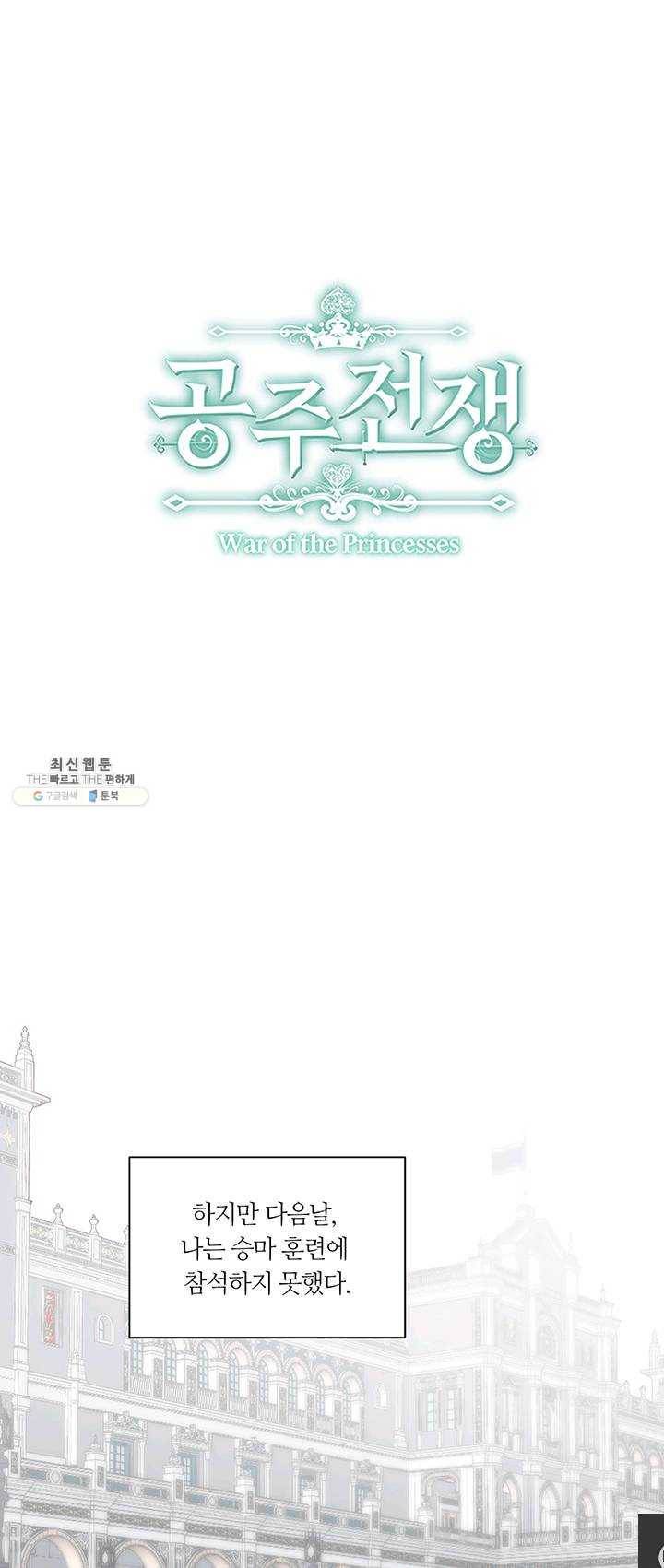 공주전쟁 34화 1
