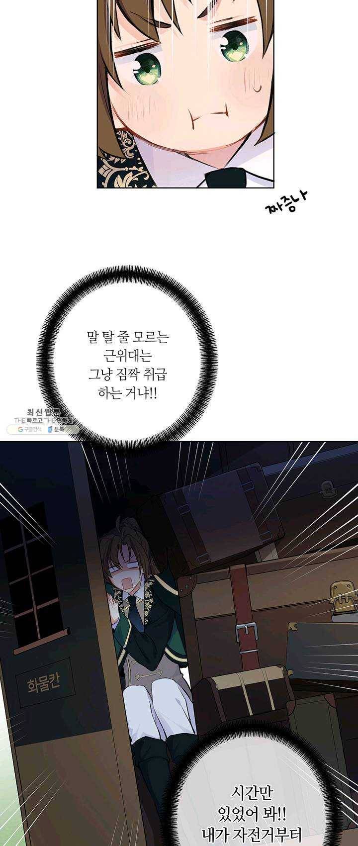 공주전쟁 34화 4