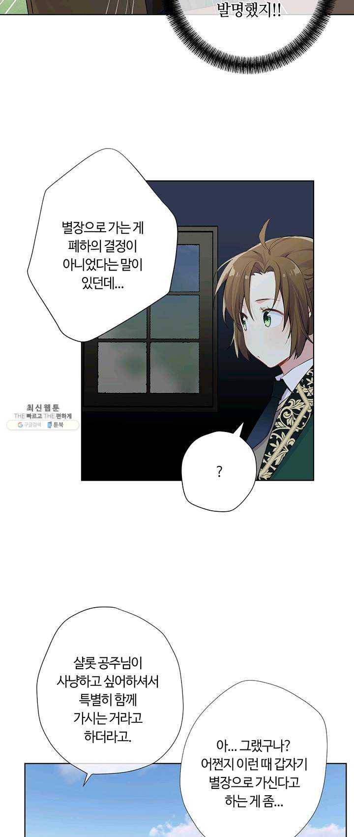 공주전쟁 34화 5
