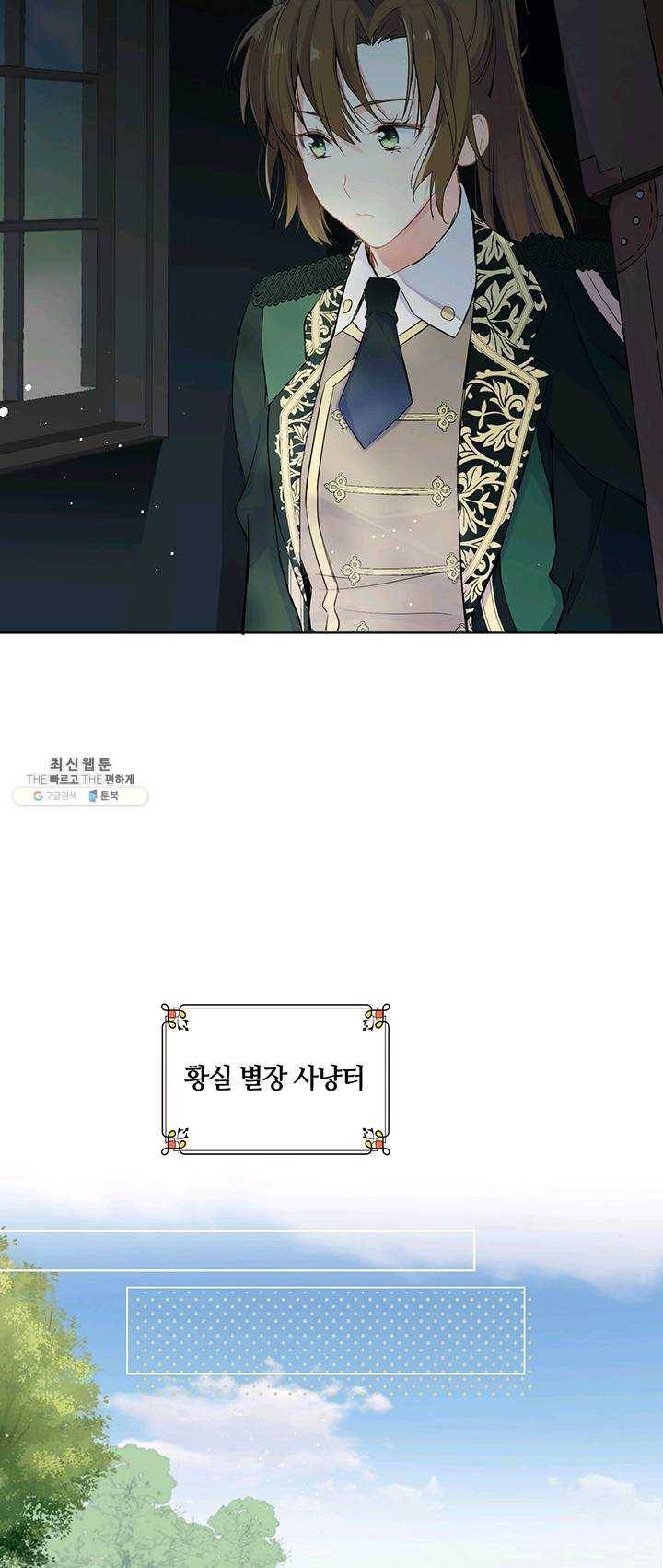 공주전쟁 34화 7