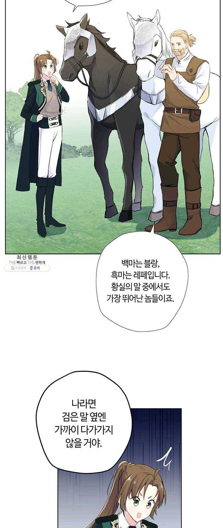 공주전쟁 34화 9