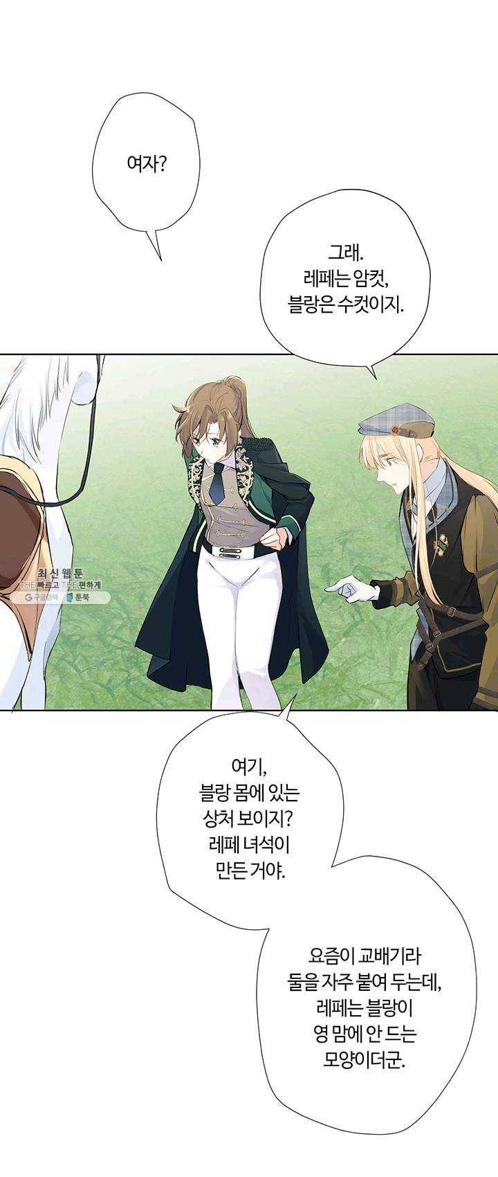 공주전쟁 34화 11