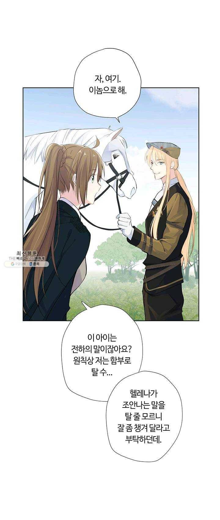 공주전쟁 34화 12