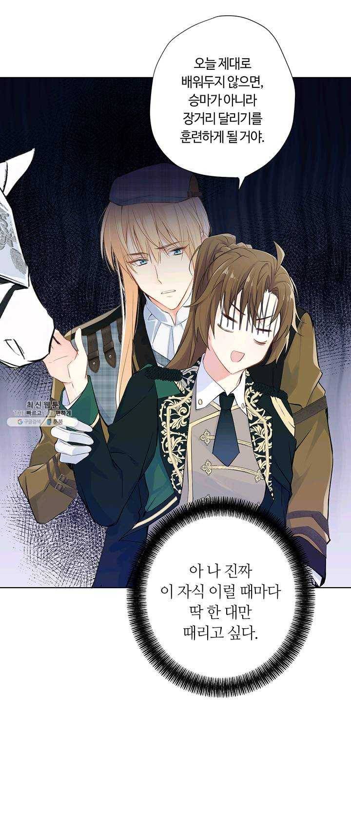 공주전쟁 34화 13