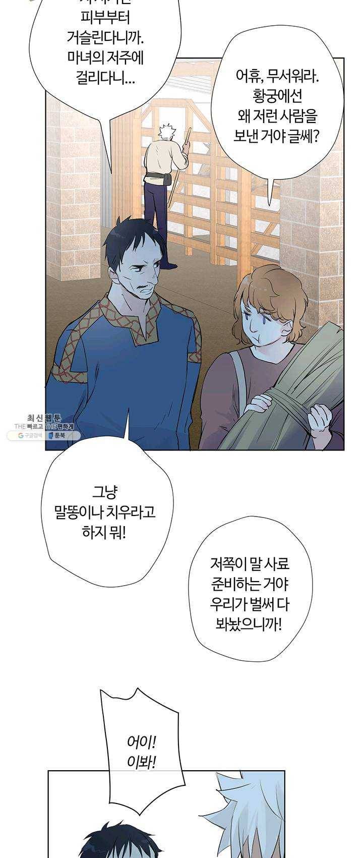공주전쟁 34화 28