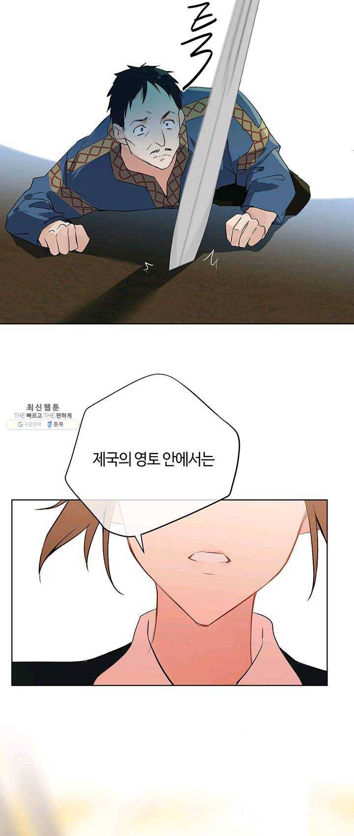 공주전쟁 34화 32