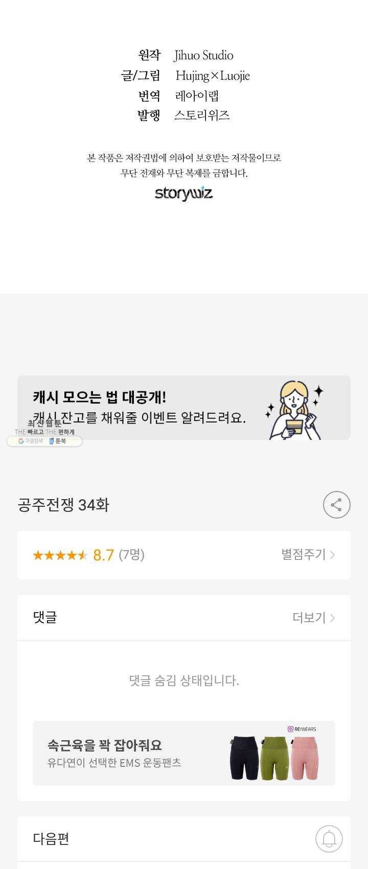 공주전쟁 34화 35