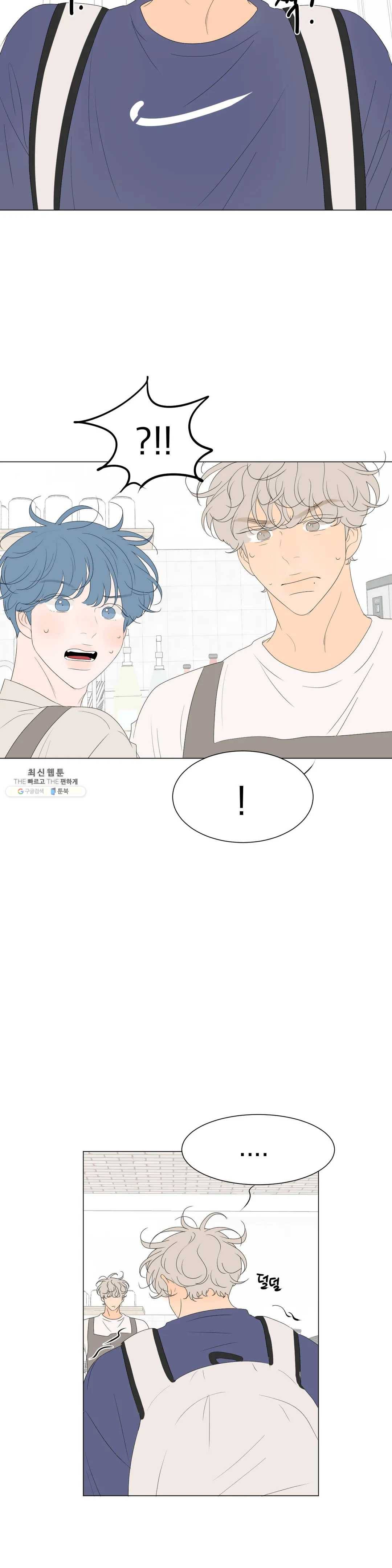 라온의 남자 29화 2