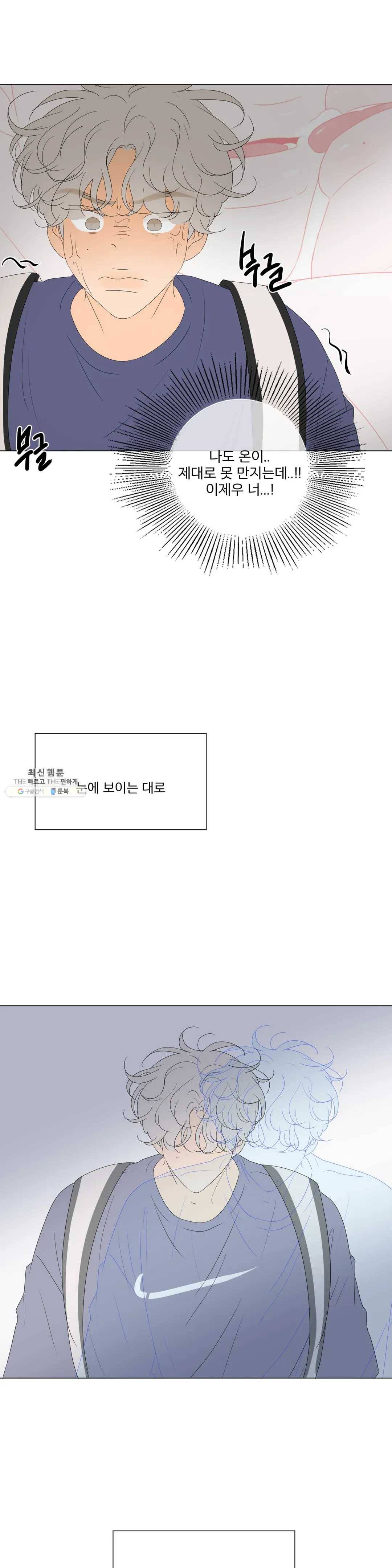 라온의 남자 29화 3