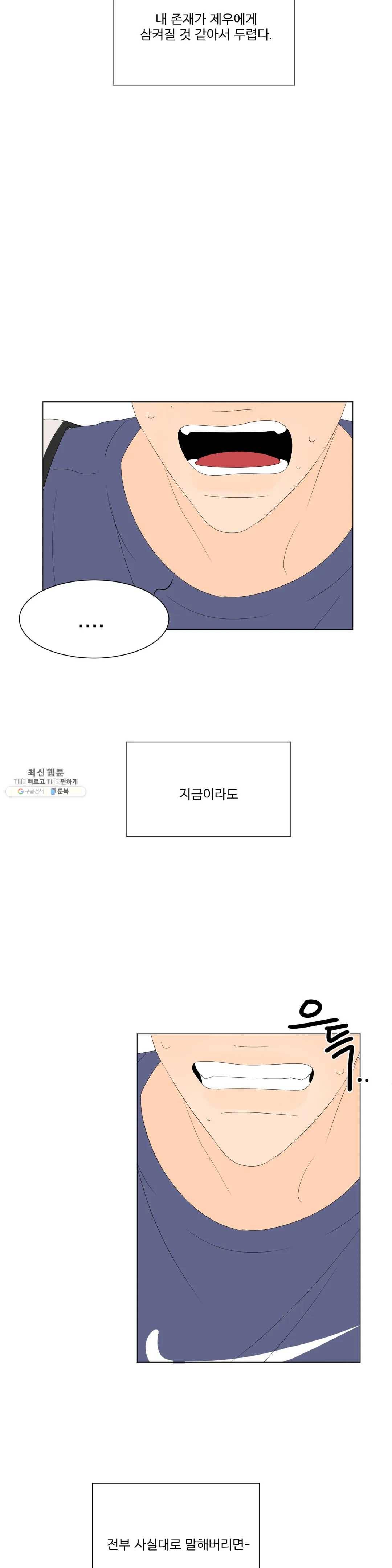 라온의 남자 29화 4