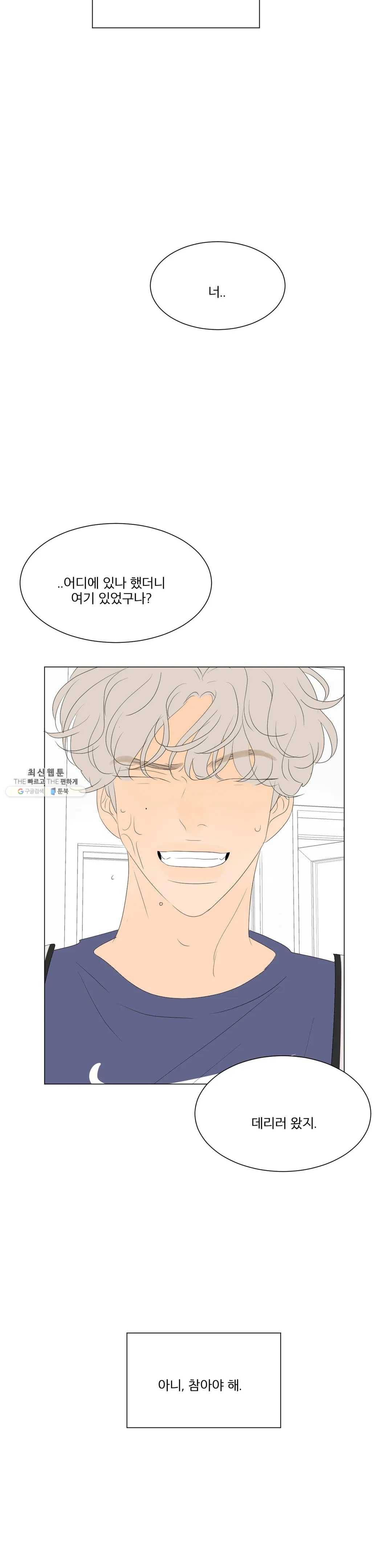 라온의 남자 29화 5
