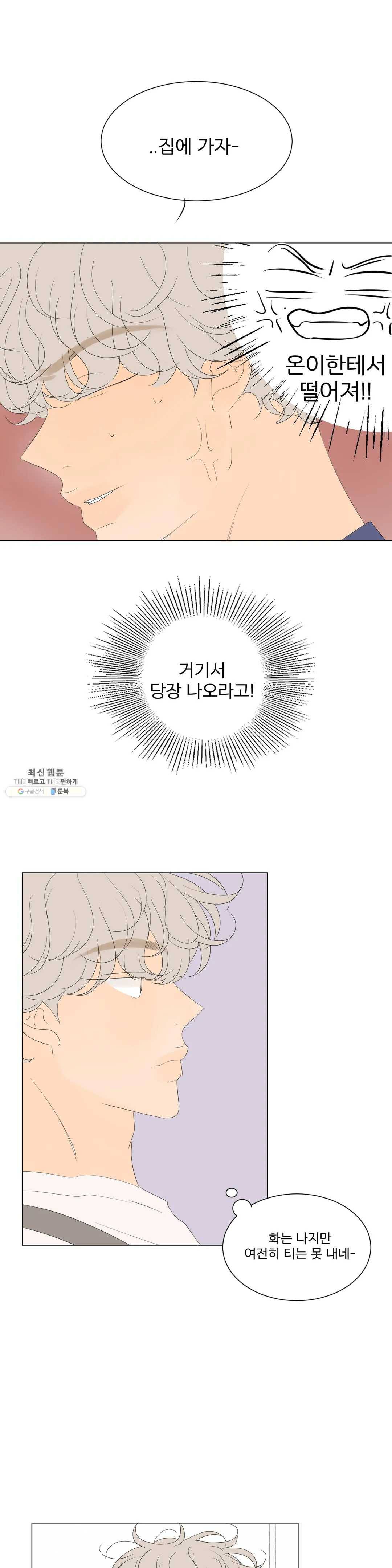 라온의 남자 29화 6
