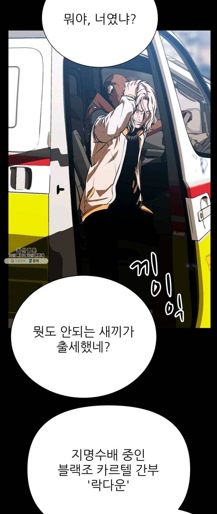 C.O.P (씨오피) 24화 3