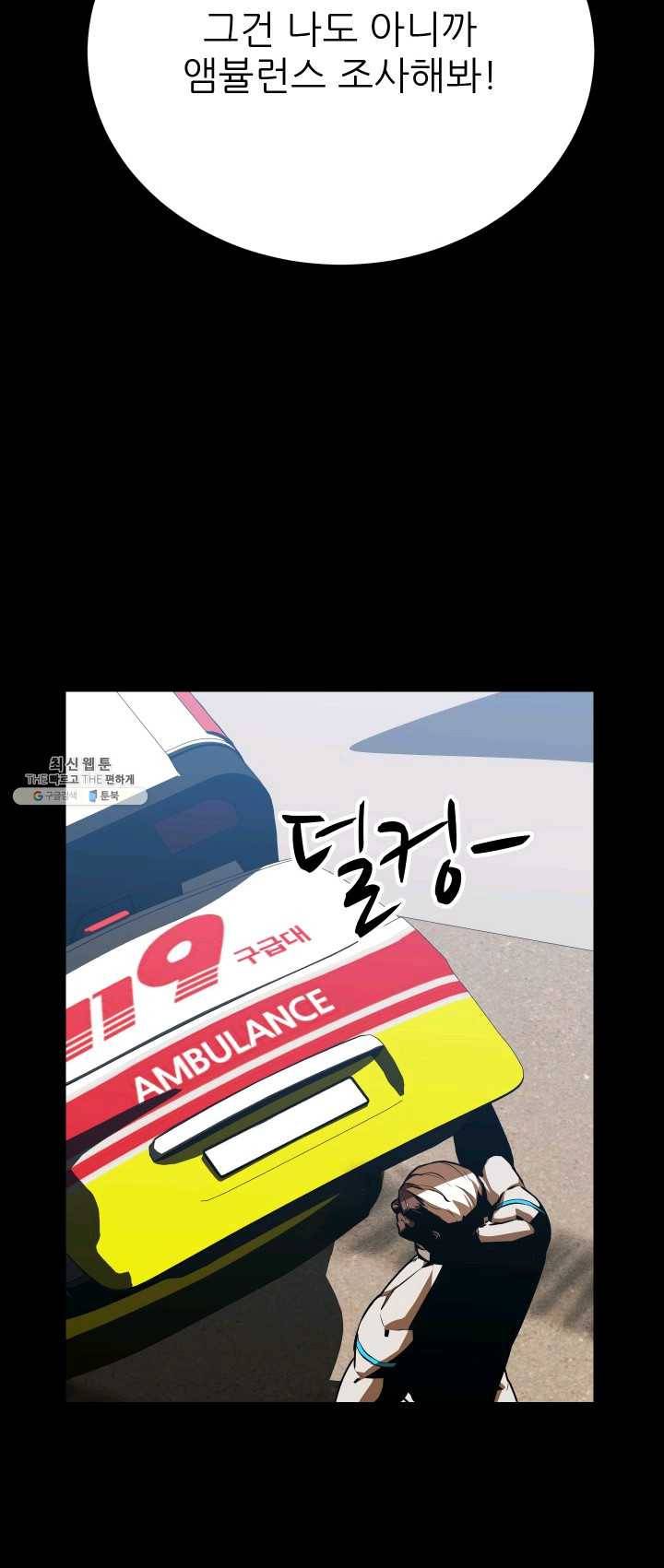 C.O.P (씨오피) 24화 5