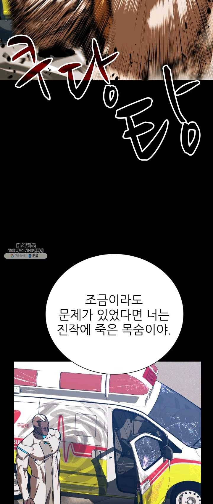 C.O.P (씨오피) 24화 9