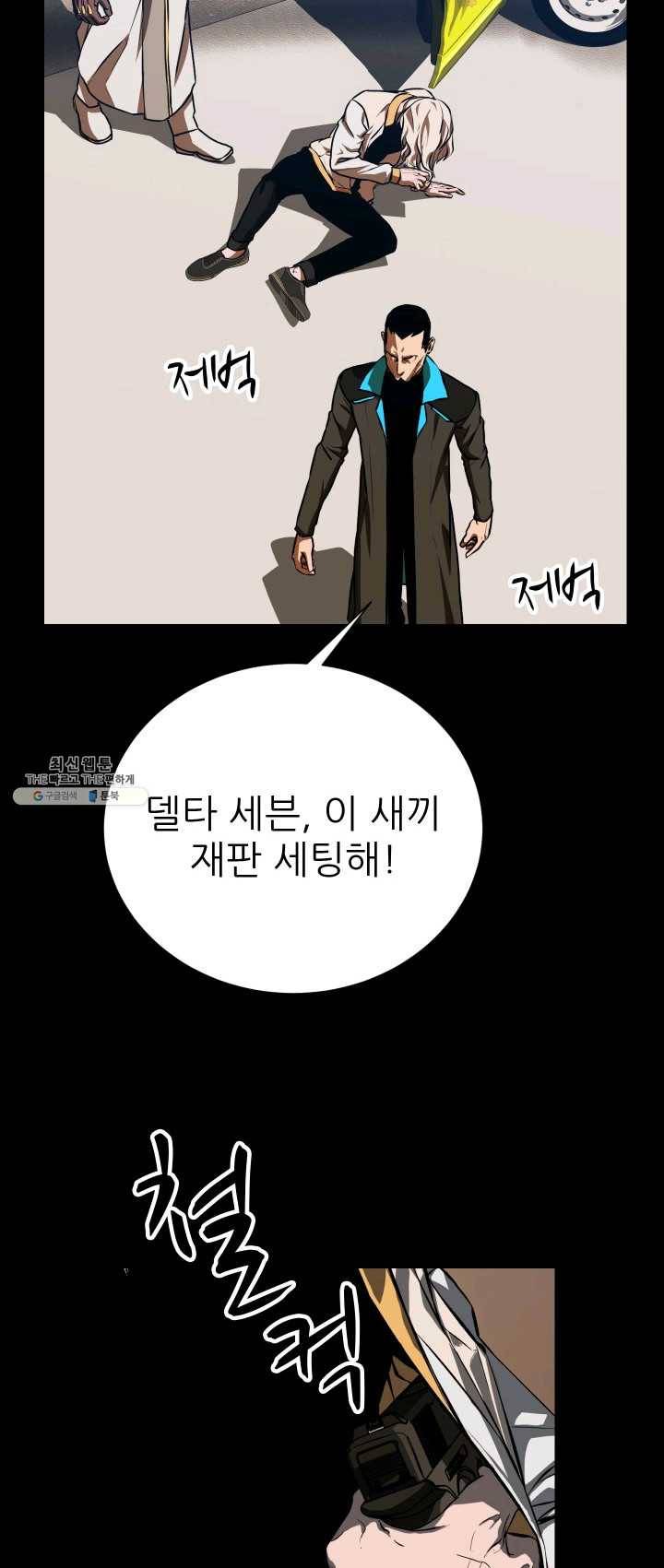 C.O.P (씨오피) 24화 10